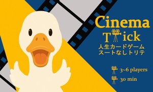 Cinema Trick (シネマトリック)