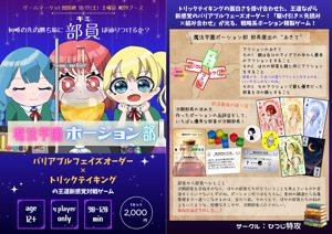 魔法学園ポーション部