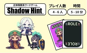Shadow Hint