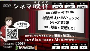 シネマ映逢