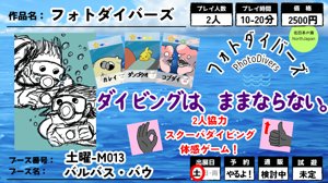 フォトダイバーズ