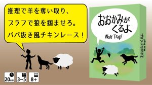 おおかみがくるよ