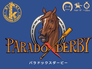 パラドックスダービー