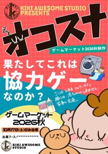 オコスナ
