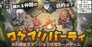 ワケアリパーティ