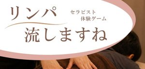 リンパ流しますね