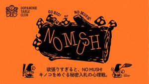 NO MUSH