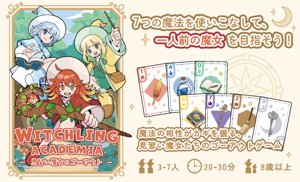WITCHLING ACADEMIA - 見習い魔女のゴーアウト -