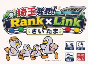 埼玉発見！Rank×Linkさいたま