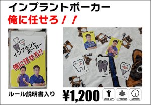 インプラントポーカー 俺に任せろ！！