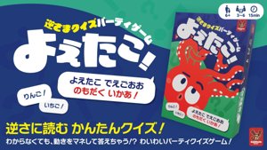 よえたこ！