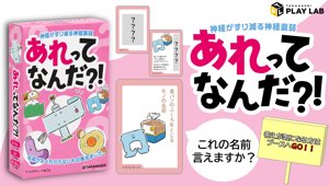 あれってなんだ？！