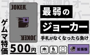 逆富豪拡張版【最弱のジョーカー】