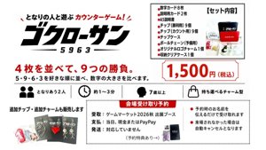 5963 ゴクローサン