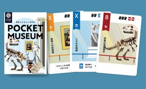 POCKET MUSEUM （ポケットミュージアム）