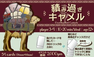 積み過ぎキャメル (Overloaded Camels)