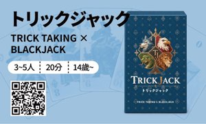 トリックジャック (Trickjack)