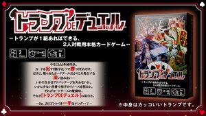 トランプDEデュエル