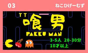 喰男(くいお)