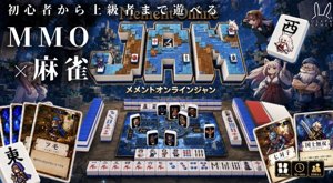 メメントオンラインJAN