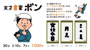 天才書家ボン