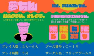 夢ちん