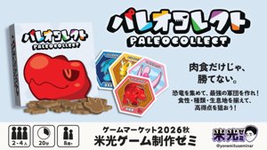 パレオコレクト Paleo Collect
