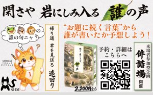 閑さや 岩にしみ入る 誰の声