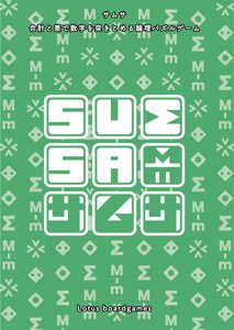 サムサ SUMSA
