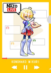 NAZOLIVEからの挑戦状（コノハコミクリ編）