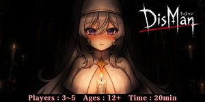 DisMan -ディスマン-