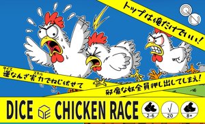 DICE DE CHICKEN RACE デイスデチキンレース