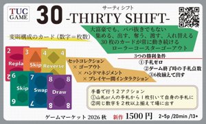 30(トレンタ) -THIRTY SHIFT-