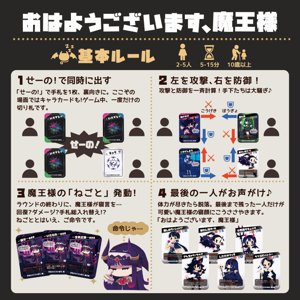 おはようございます、魔王様