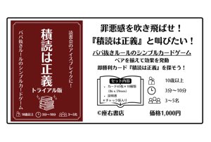 積読は正義 トライアル版