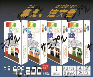噛まじゅに注文!