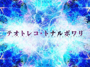 新クトゥルフ神話TRPG非公式シナリオ『テオトレコ・トナルポワリ』
