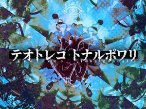 新クトゥルフ神話TRPG非公式シナリオ『テオトレコ・トナルポワリ』