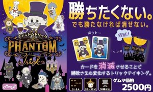 ファントムトリック[Phantom Trick]