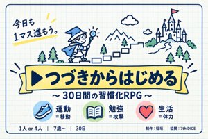 ▶つづきからはじめる