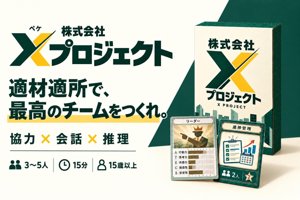 株式会社Xプロジェクト