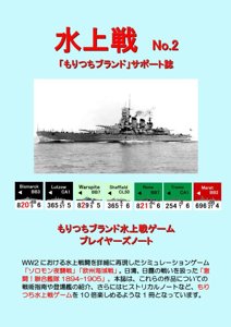 水上戦No.2