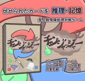 チェンジャッジャー