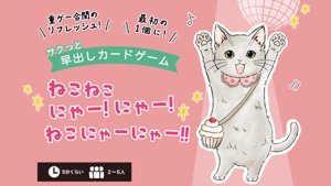 ねこねこにゃー!にゃー!ねこにゃーにゃー!!