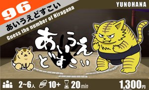 あいうえどすこい