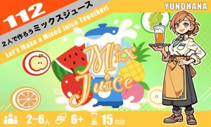 2人で作ろうミックスジュース