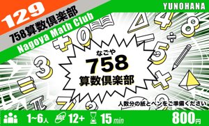 ７５８算数倶楽部