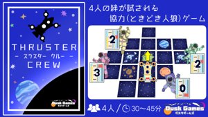 THRUSTER CREW - スラスター クルー -