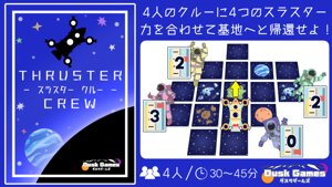 THRUSTER CREW - スラスター クルー -