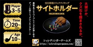 宝石相場トリックテイキングゲーム サイトホルダー